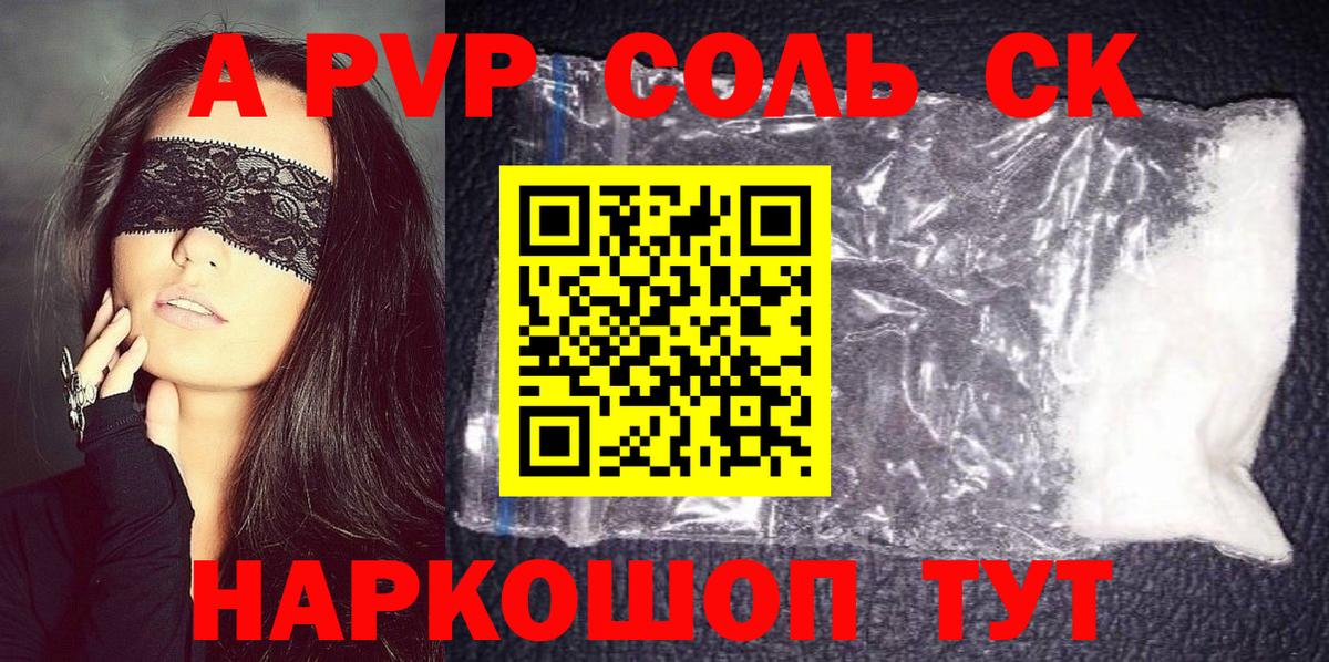 APVP Соль Рубцовск
