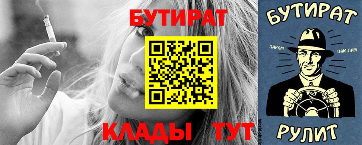 Рубцовск  Бутират буратино  Вход с VPN 
