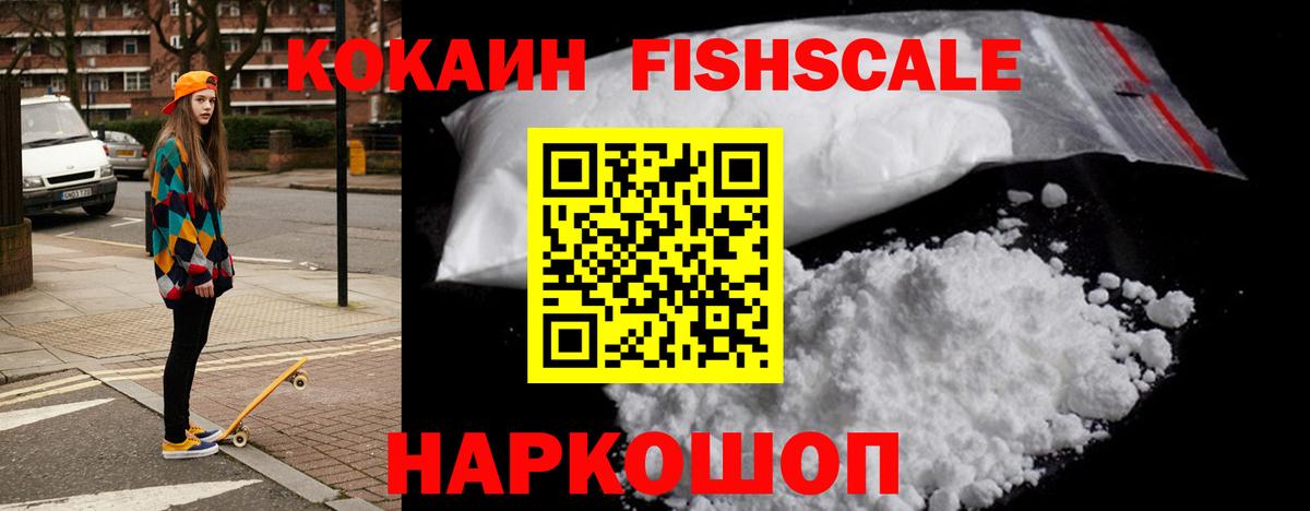 Cocaine Колумбийский  Вход с VPN  КОКАИН  COCAIN Эквадор  Рубцовск 