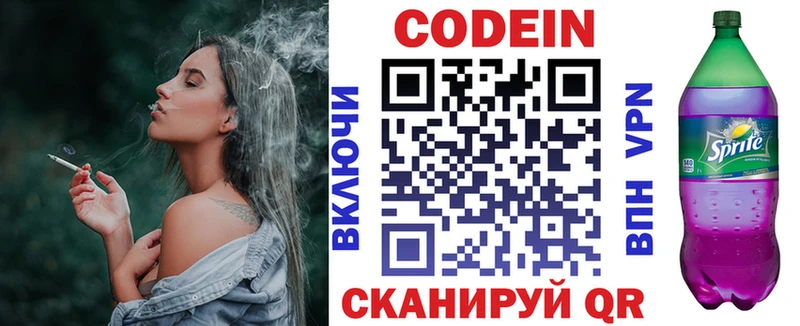 где продают наркотики Рубцовск Кодеиновый сироп Lean Purple Drank