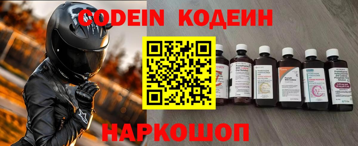 Codein Purple Drank  Codein Purple Drank  Вход с VPN  Рубцовск 