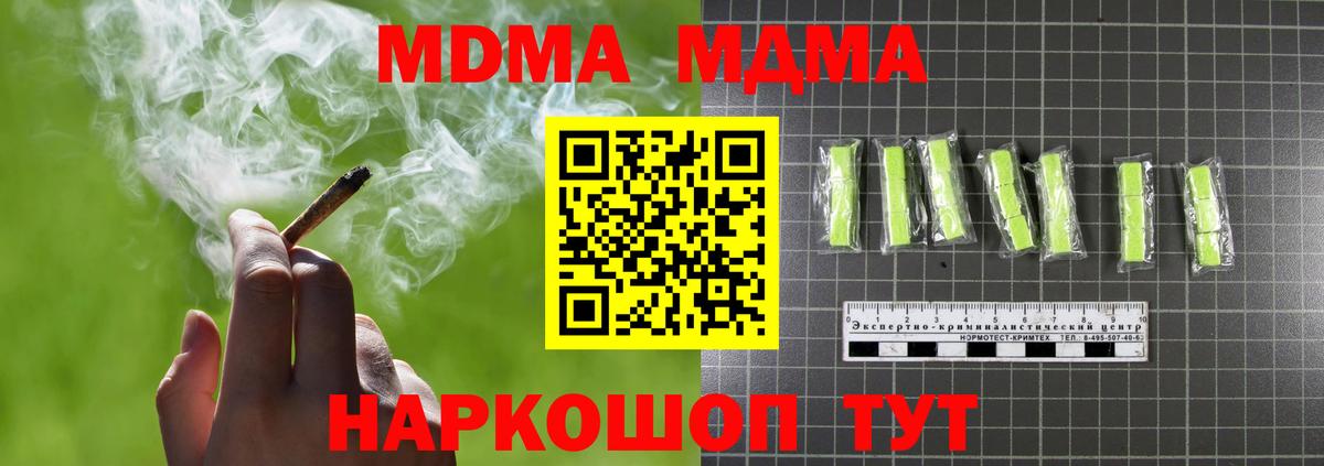 Рубцовск  MDMA кристаллы  МДМА  Вход с VPN 