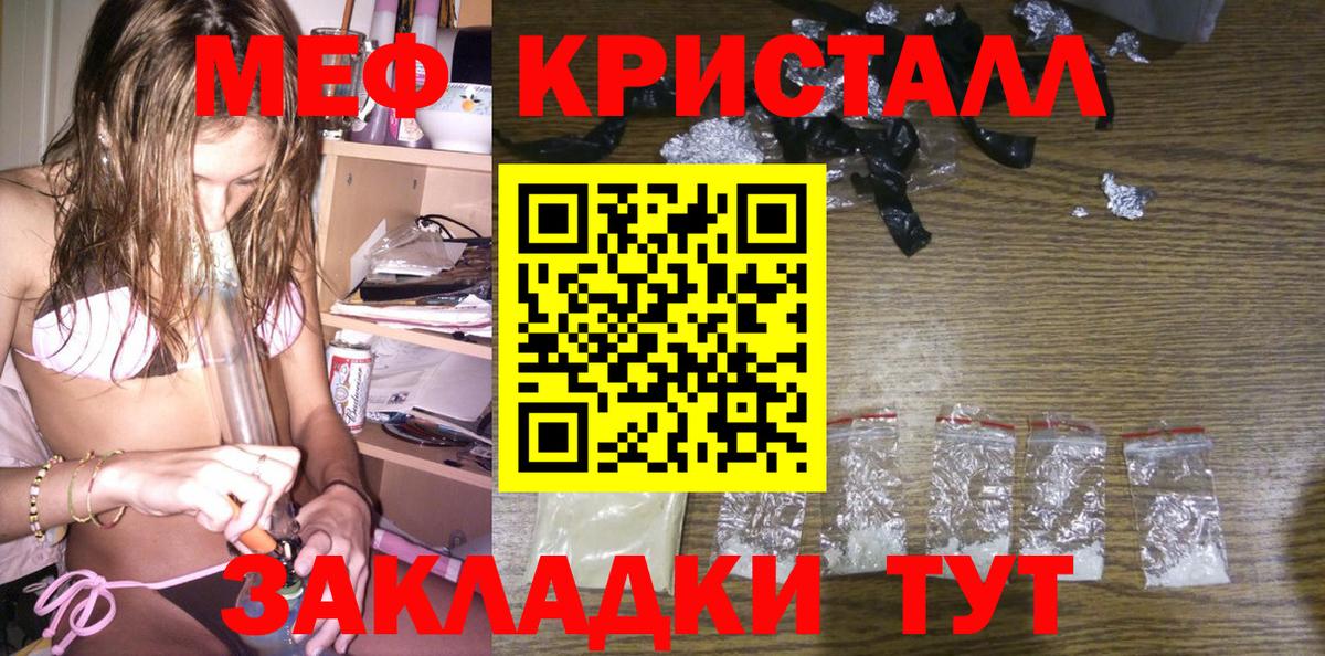 Мефедрон кристаллы Рубцовск
