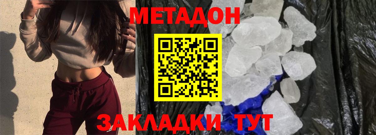МЕТАДОН VHQ Рубцовск