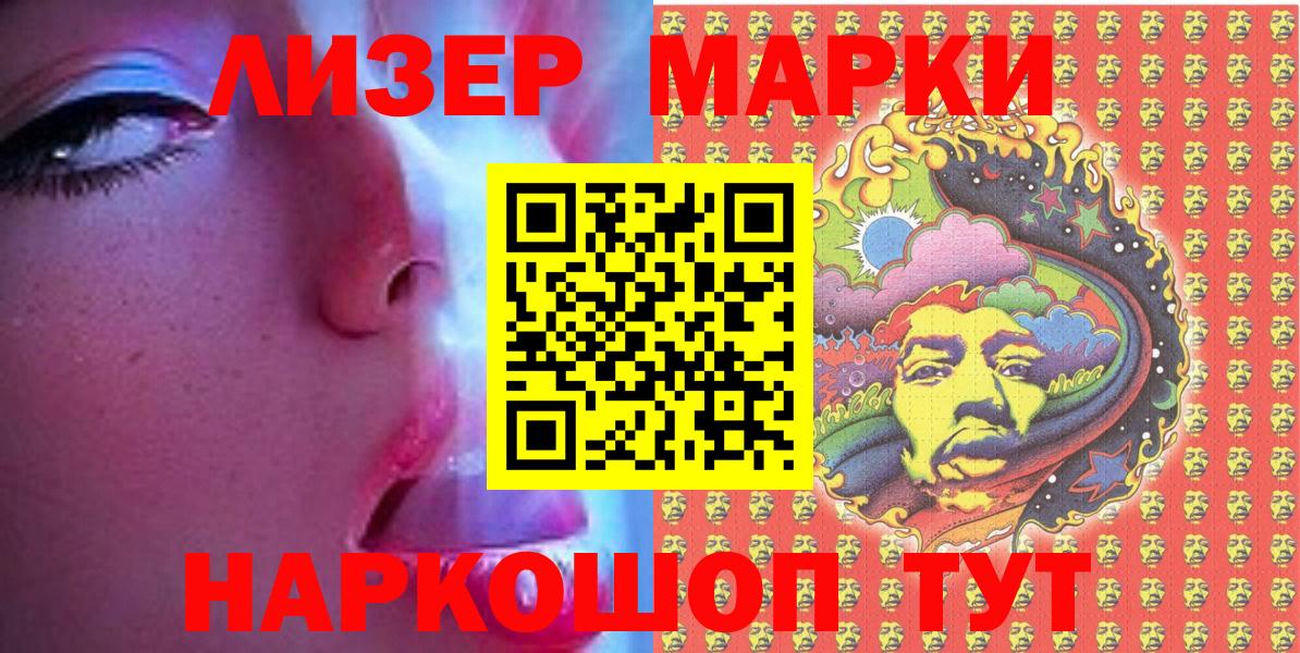 Наркотические марки 1,8мг Рубцовск